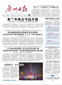 广州日报